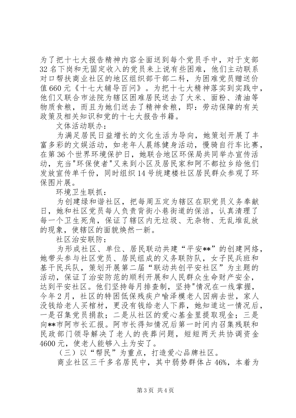 街道商业社区党支部书记述职报告_第3页