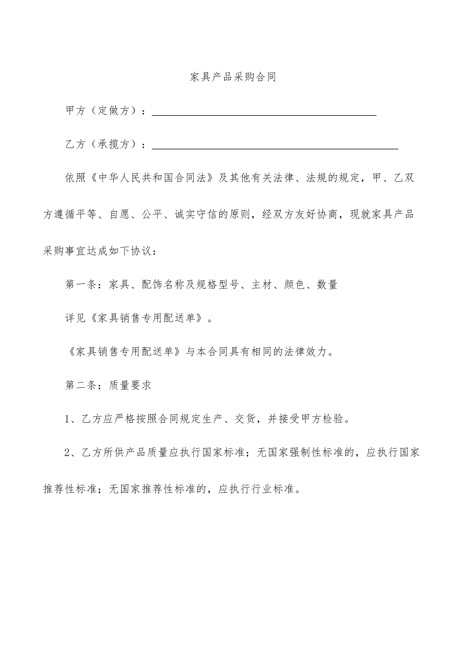 家具产品采购合同_第1页