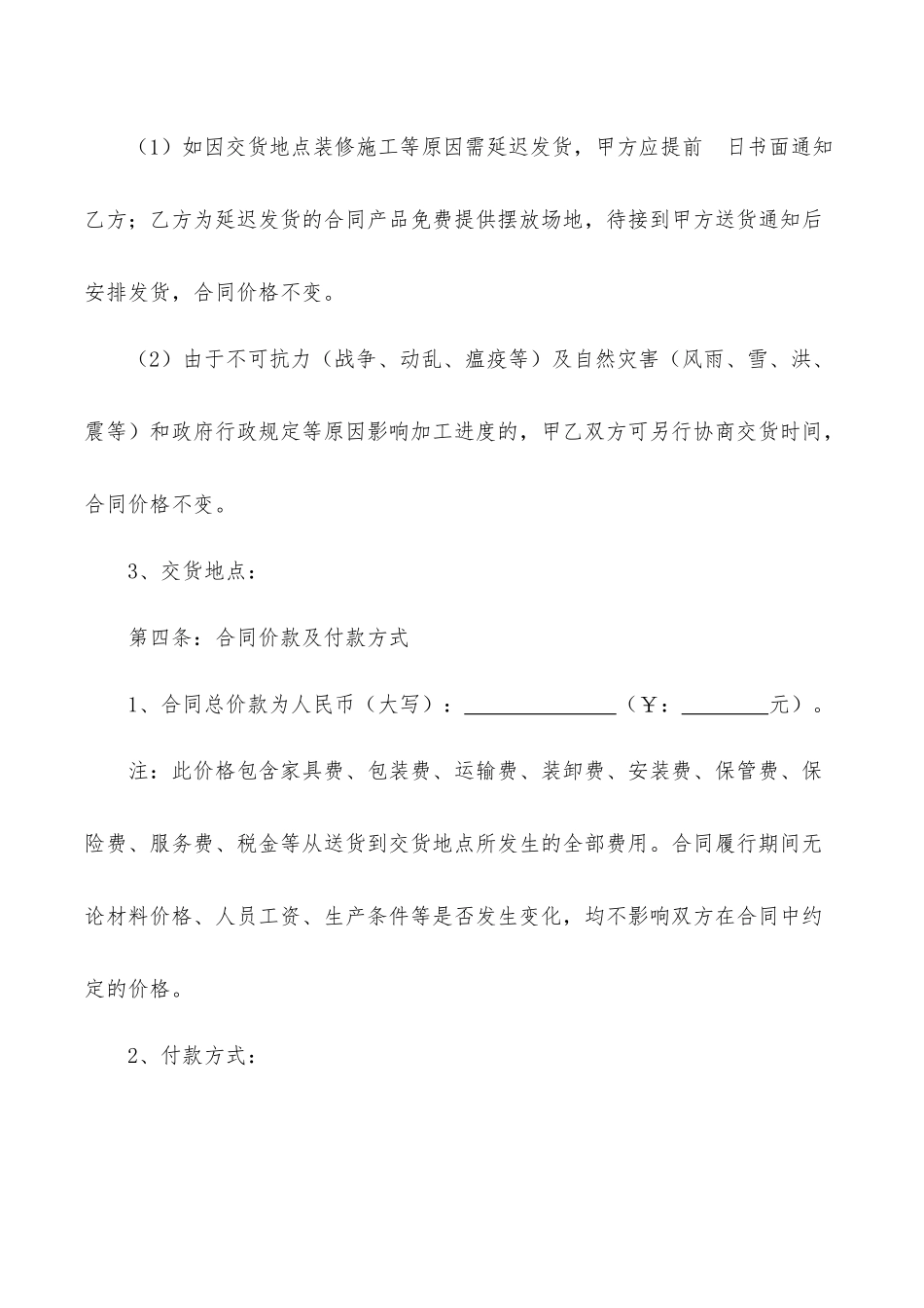 家具产品采购合同_第3页