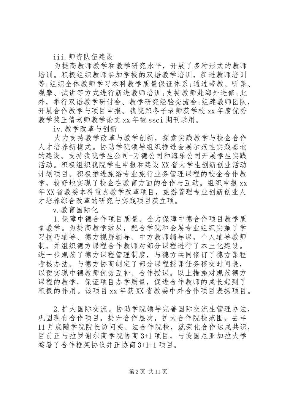 院长个人述职报告4篇_第2页