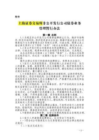 非公开发行公司债券业务管理暂行办法