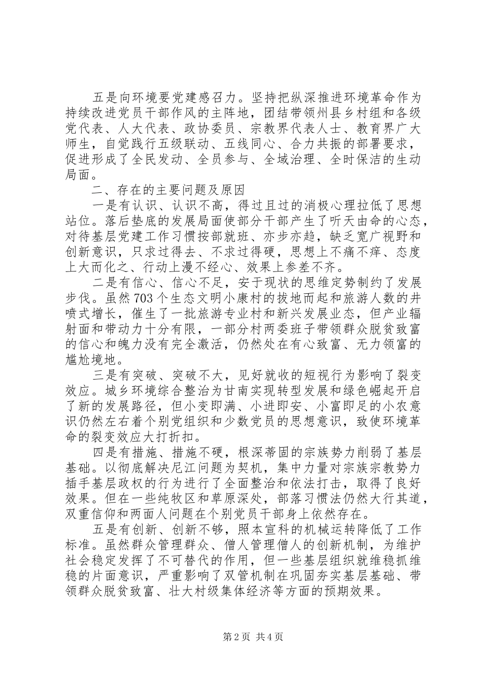 州委书记经典的“基层党建工作述职报告”_第2页