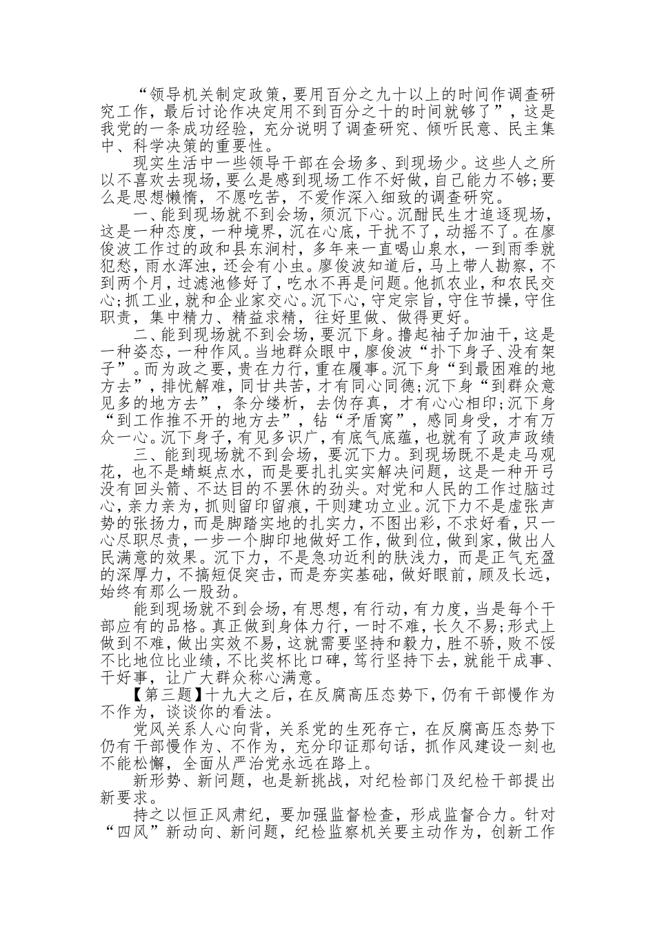 河北省纪委监委遴选公务员面试真题及解析_第2页