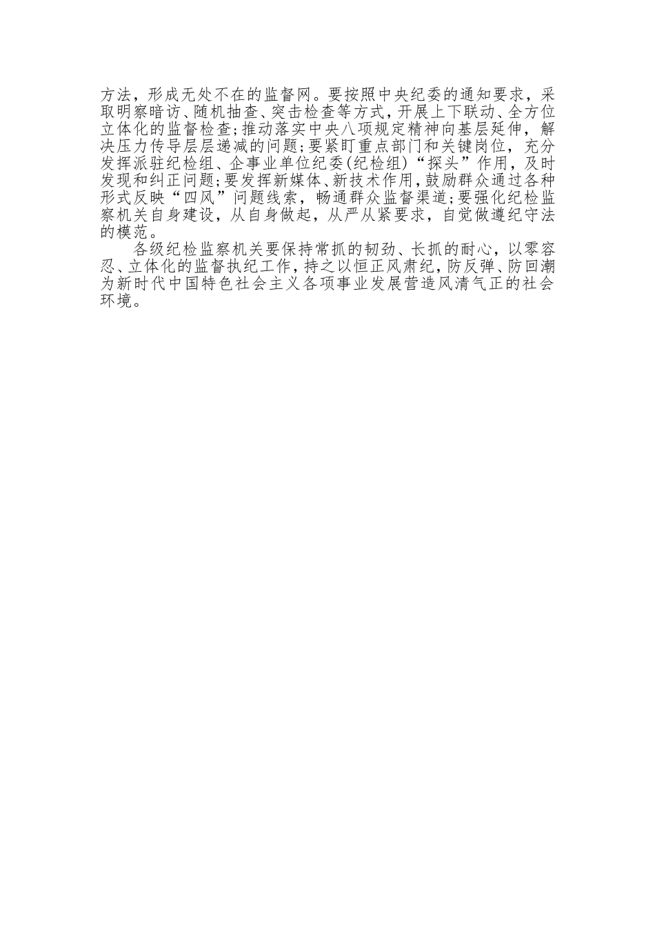 河北省纪委监委遴选公务员面试真题及解析_第3页