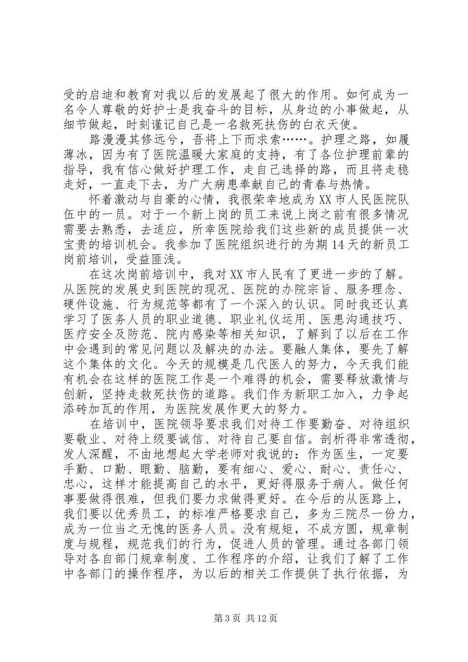 医院个人述职报告借鉴_第3页