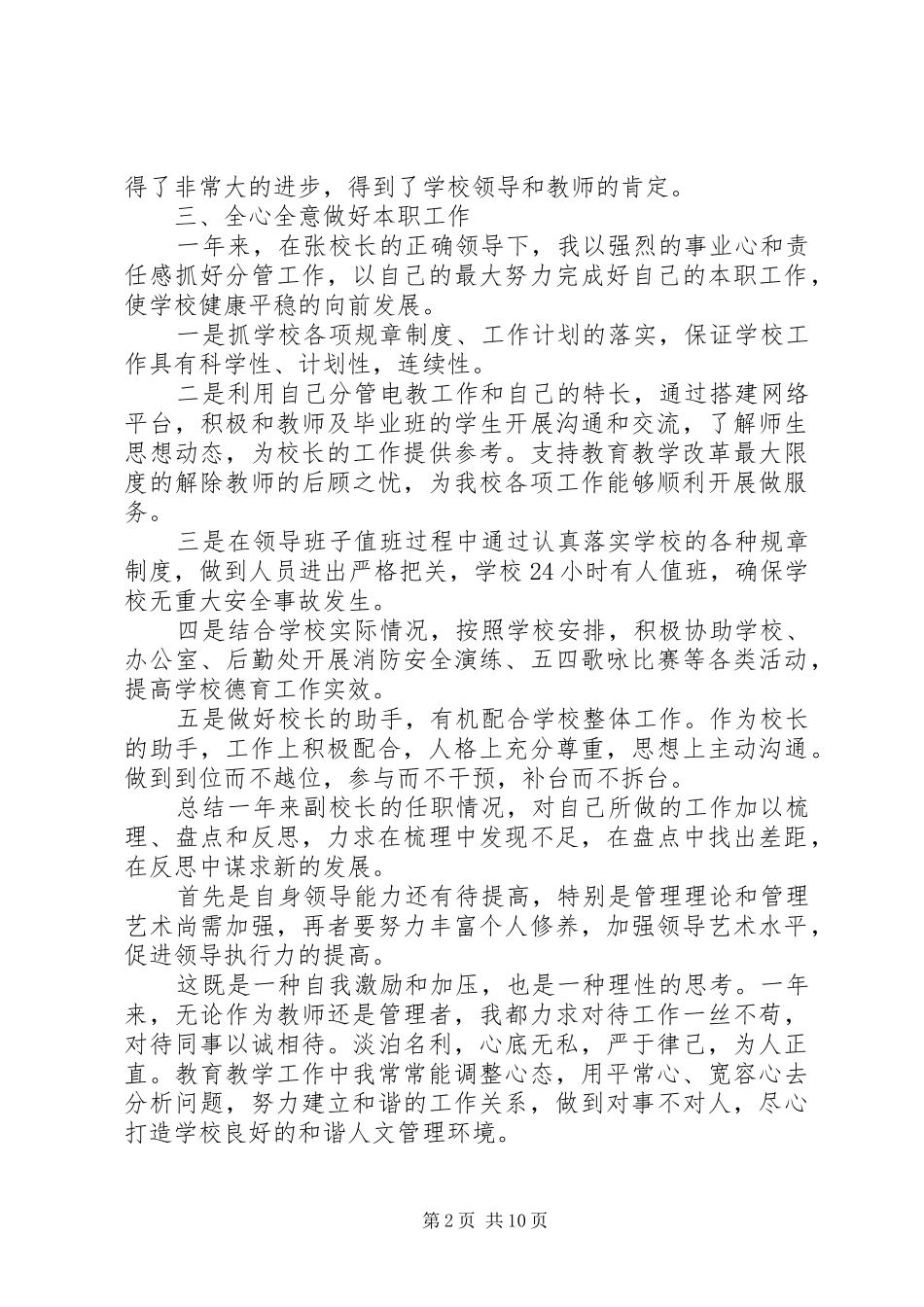 总务副校长述职报告_第2页