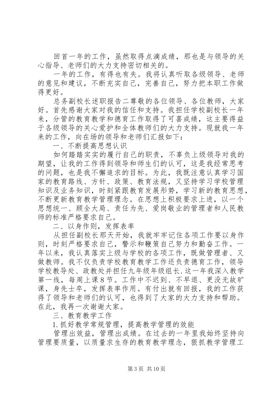 总务副校长述职报告_第3页