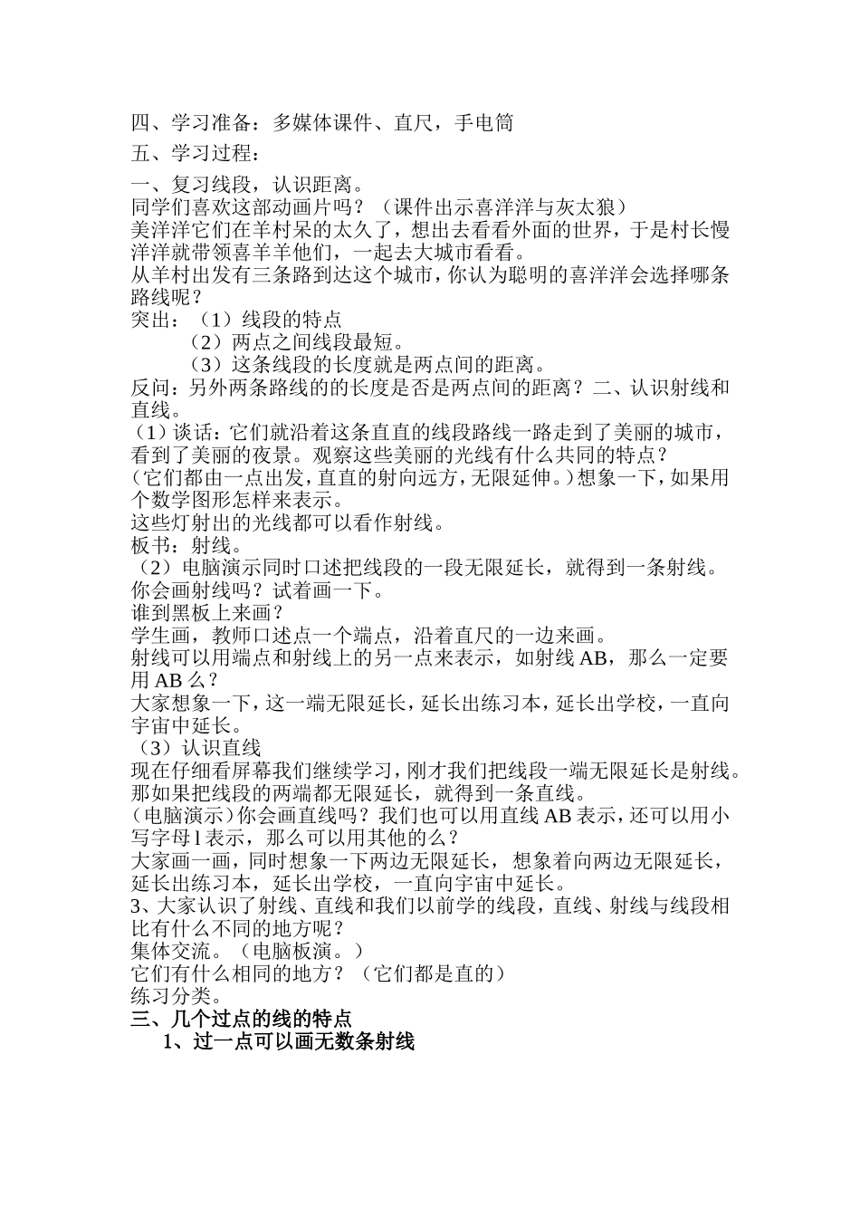 四年级上册《线段-直线-射线》教学设计_第2页