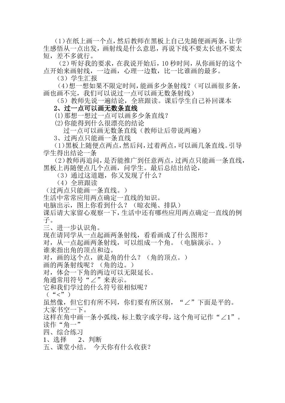 四年级上册《线段-直线-射线》教学设计_第3页