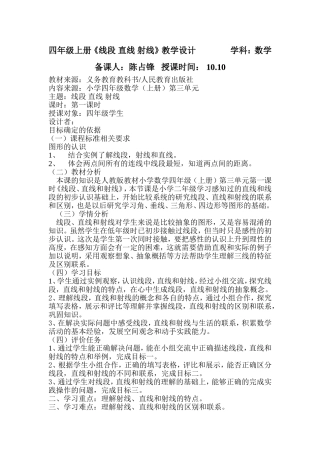 四年级上册《线段-直线-射线》教学设计