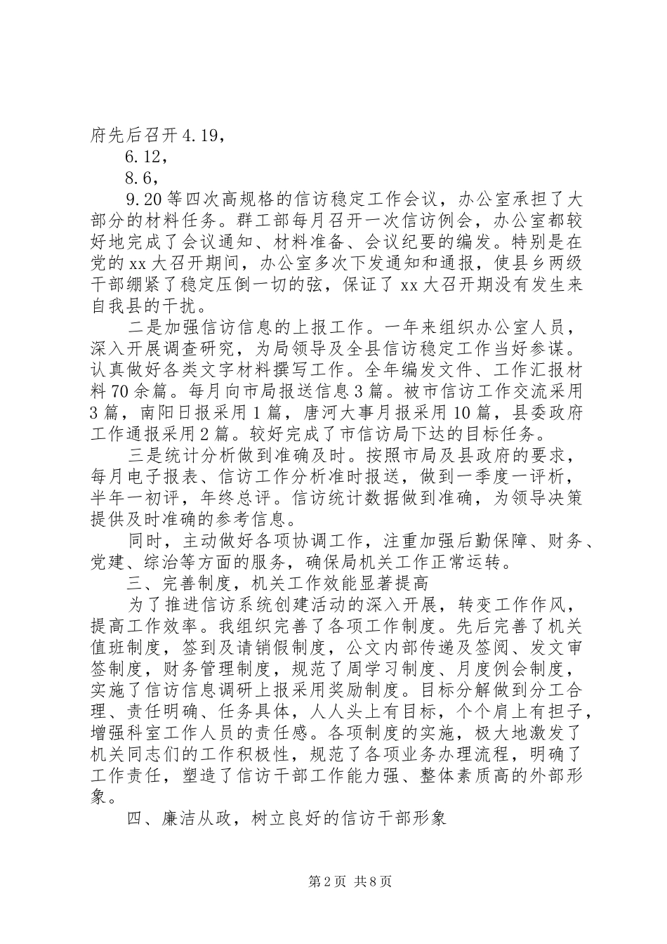 信访局副局长述职报告_第2页
