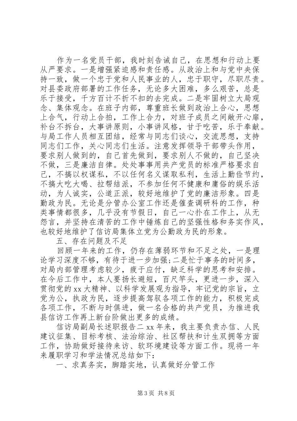 信访局副局长述职报告_第3页