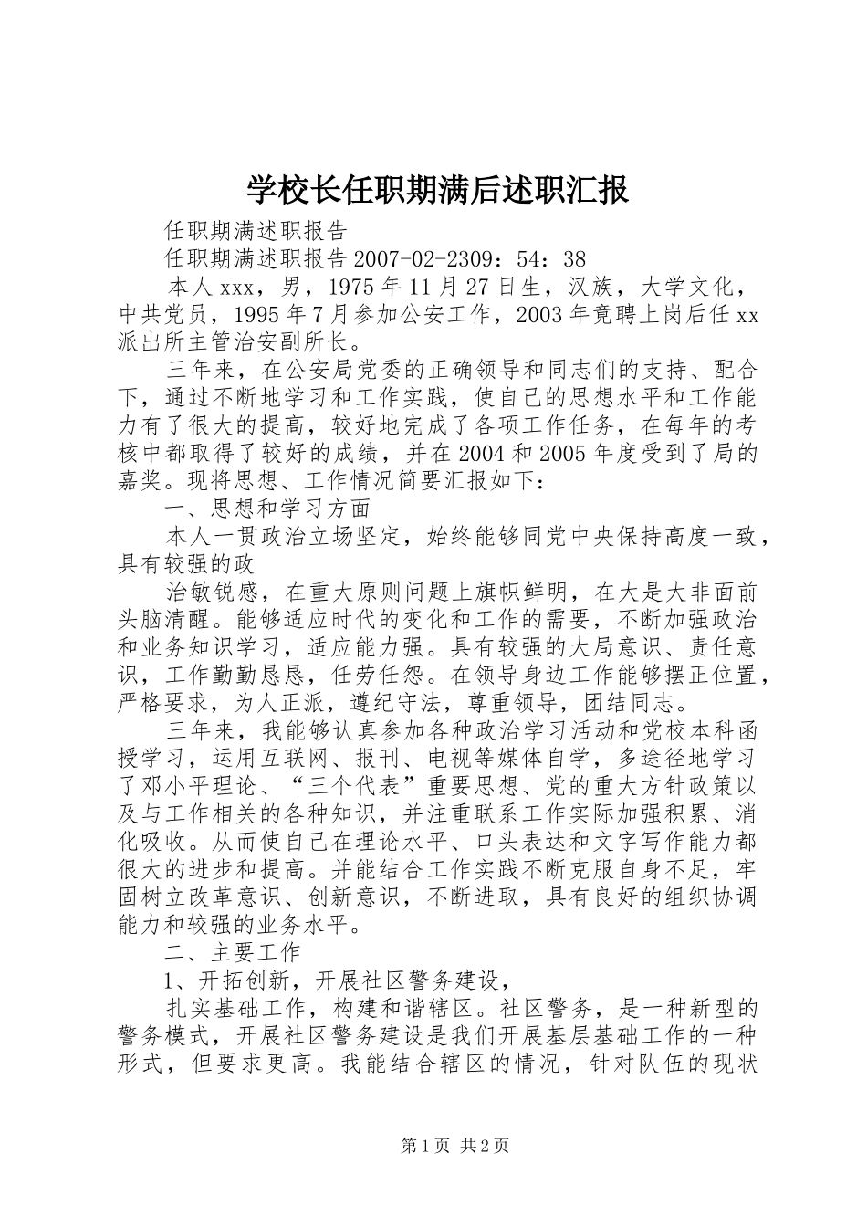 学校长任职期满后述职汇报_第1页