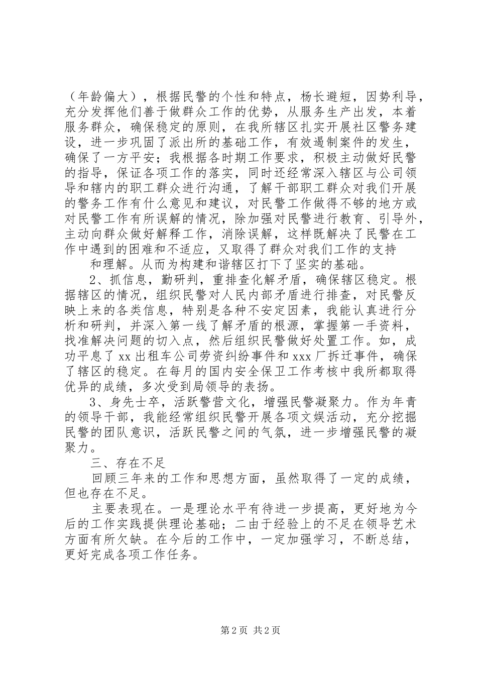 学校长任职期满后述职汇报_第2页