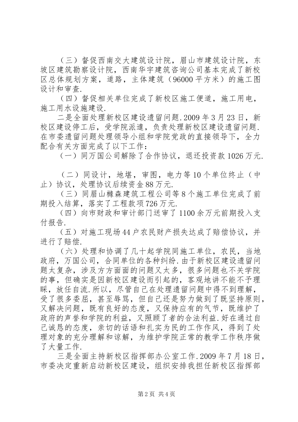 学院纪委述职报告_第2页