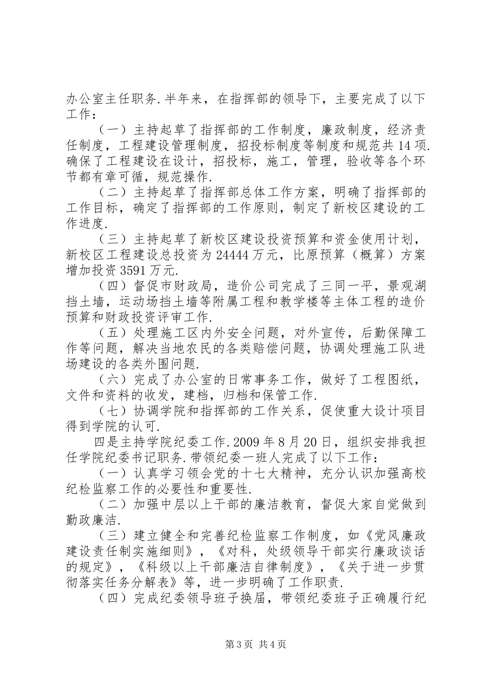 学院纪委述职报告_第3页