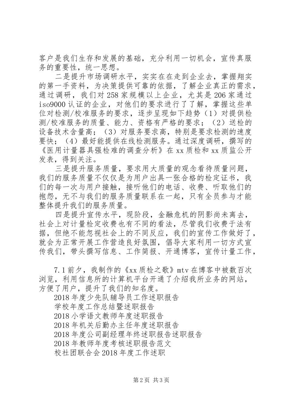 质监信息所XX年度述职报告_第2页