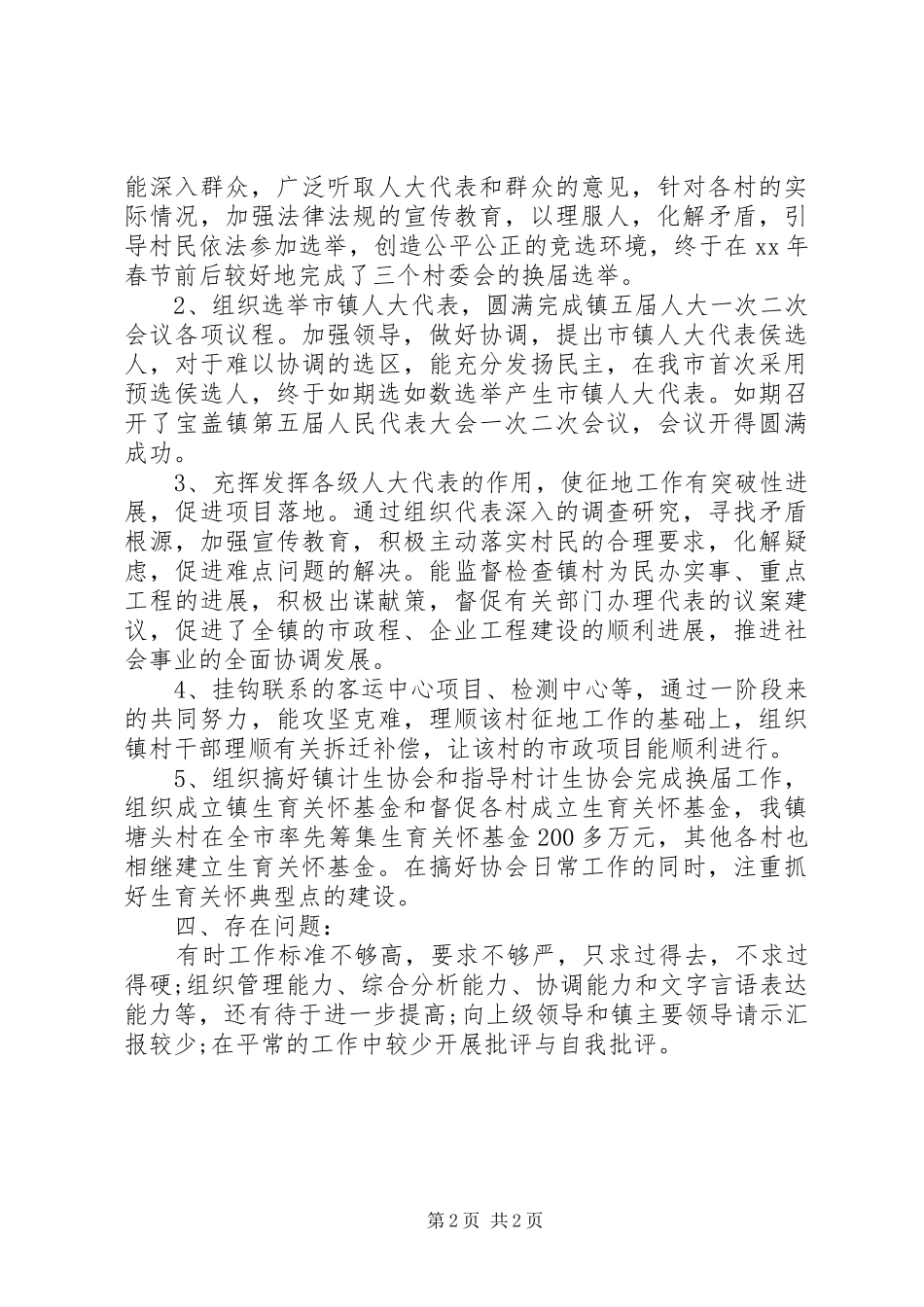 镇领导班子述职述廉报告范文_第2页