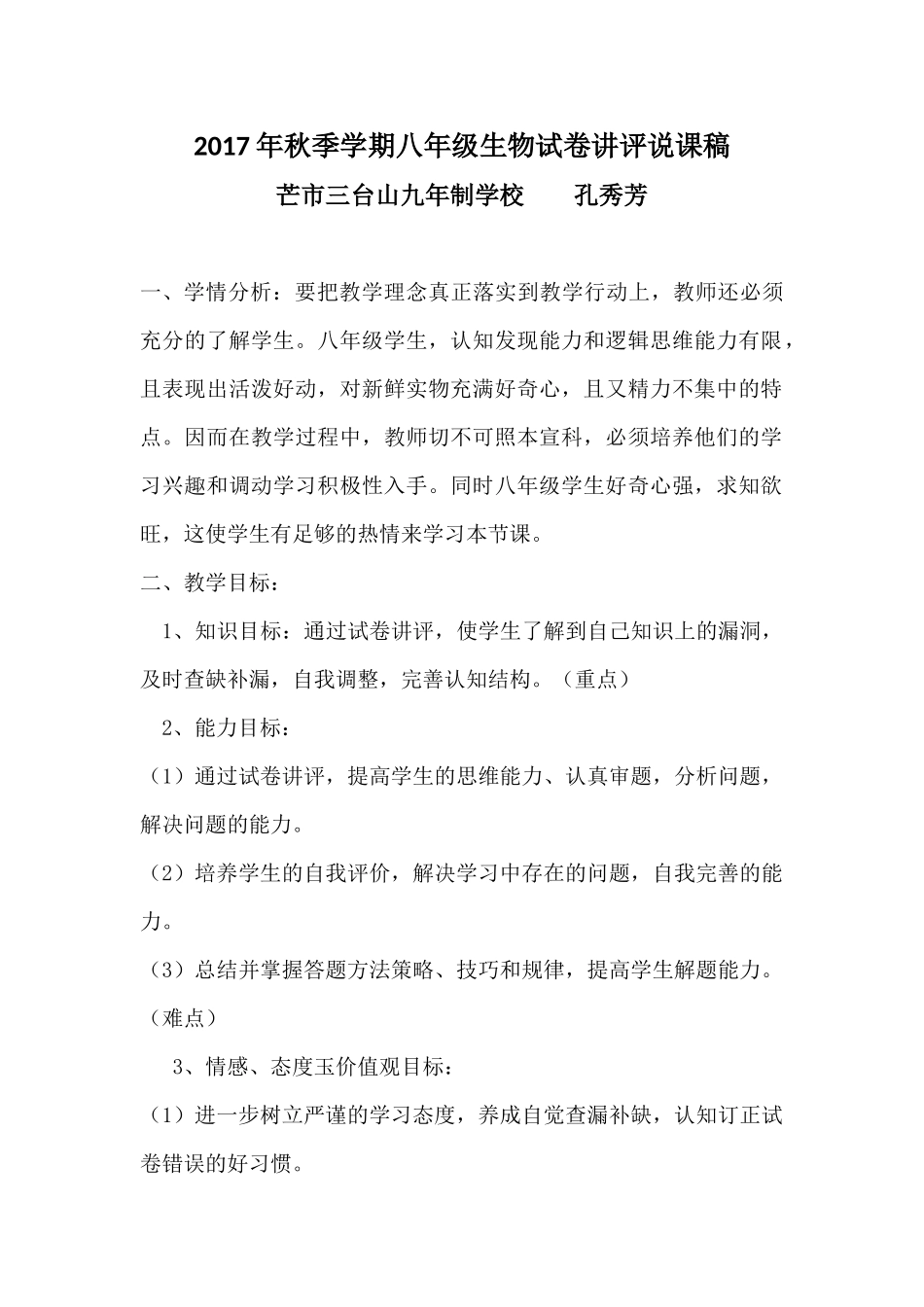 生物试卷讲评教学设计_第1页