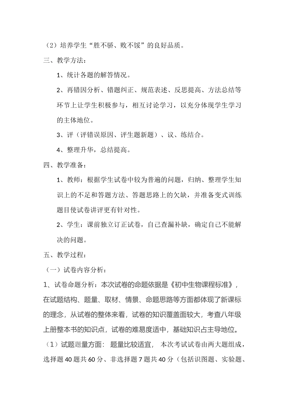 生物试卷讲评教学设计_第2页