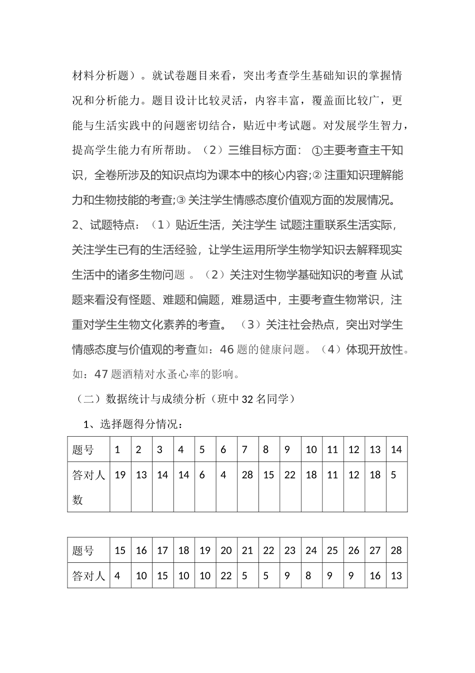 生物试卷讲评教学设计_第3页