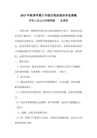 生物试卷讲评教学设计