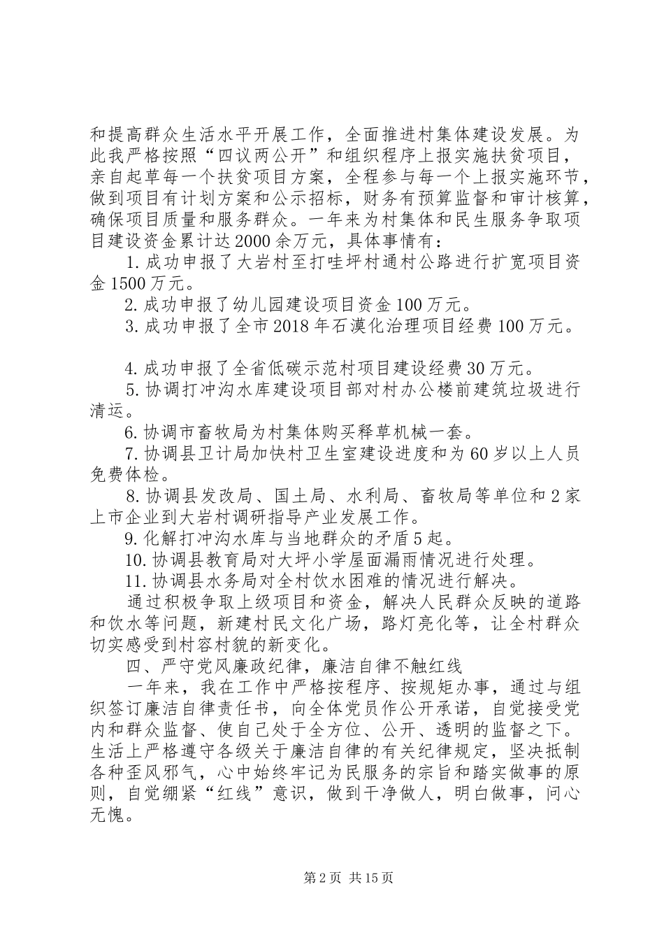 驻村第一书记述职报告5篇_第2页