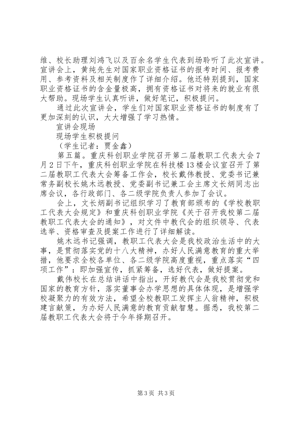 重庆科创职业学院召开中干述职会_第3页