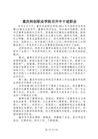 重庆科创职业学院召开中干述职会