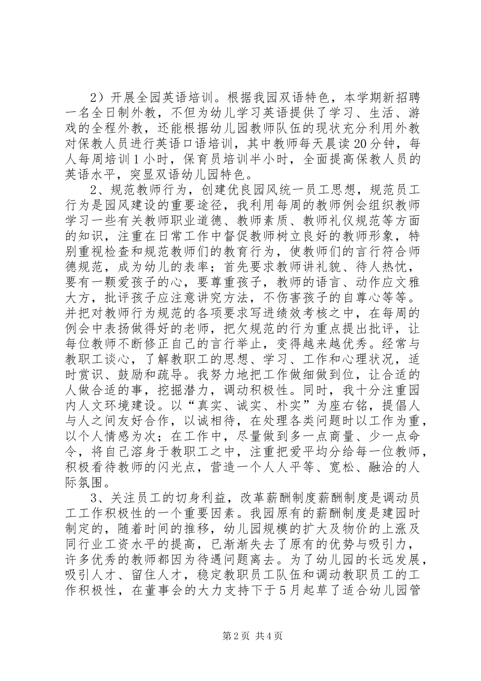 园长工作述职报告_第2页