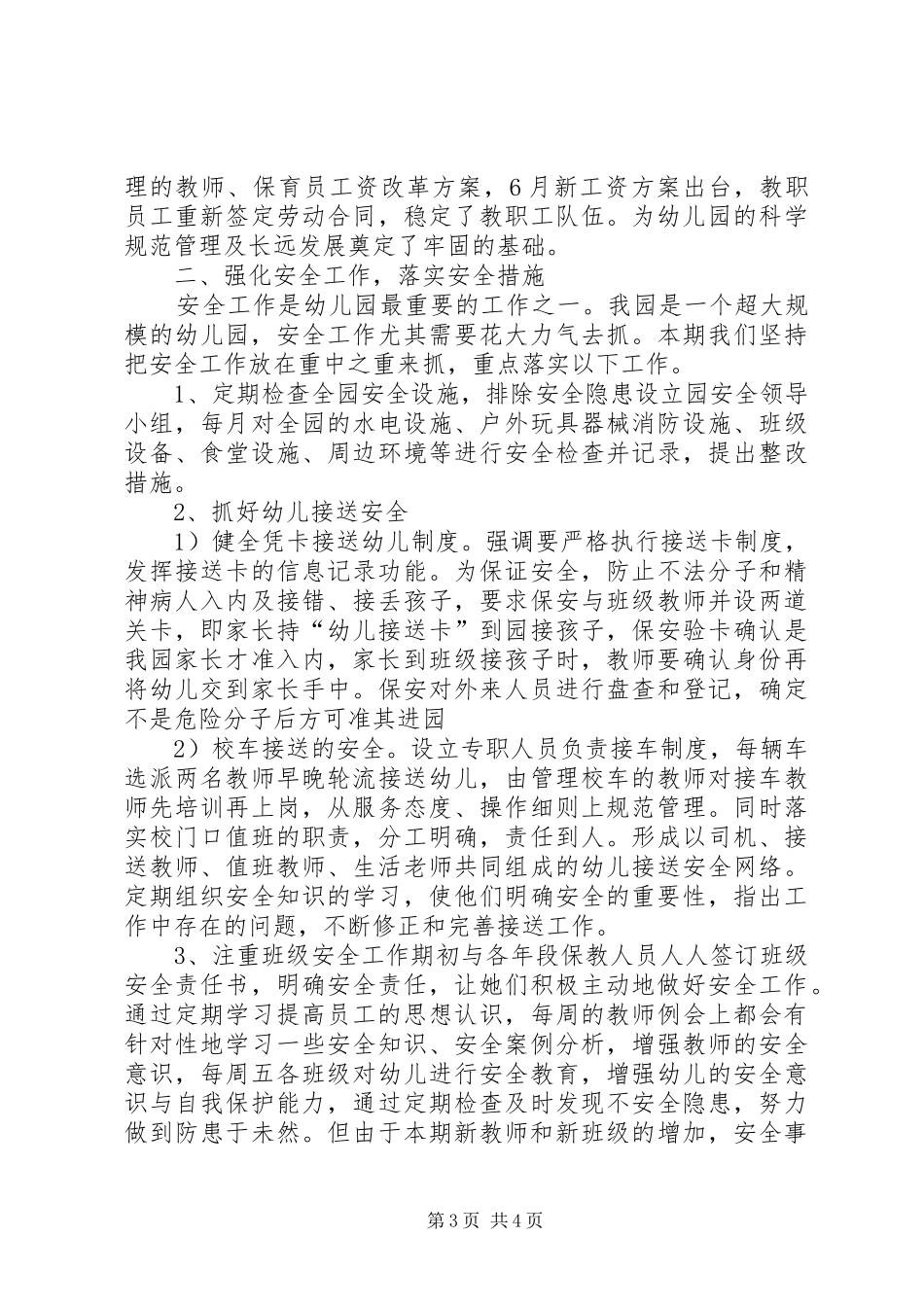 园长工作述职报告_第3页