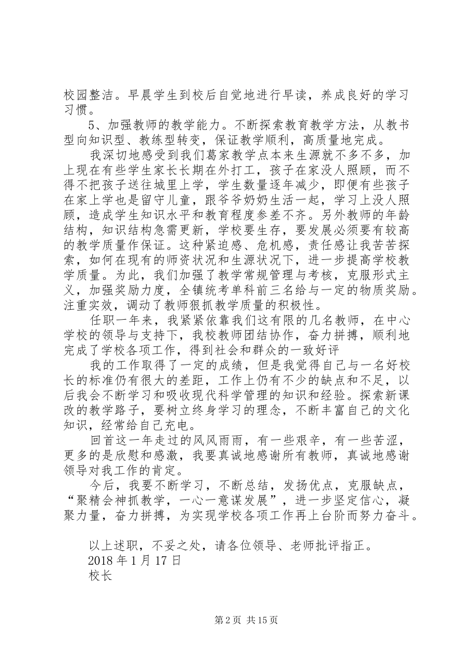 校长述职报告[共五篇]_第2页