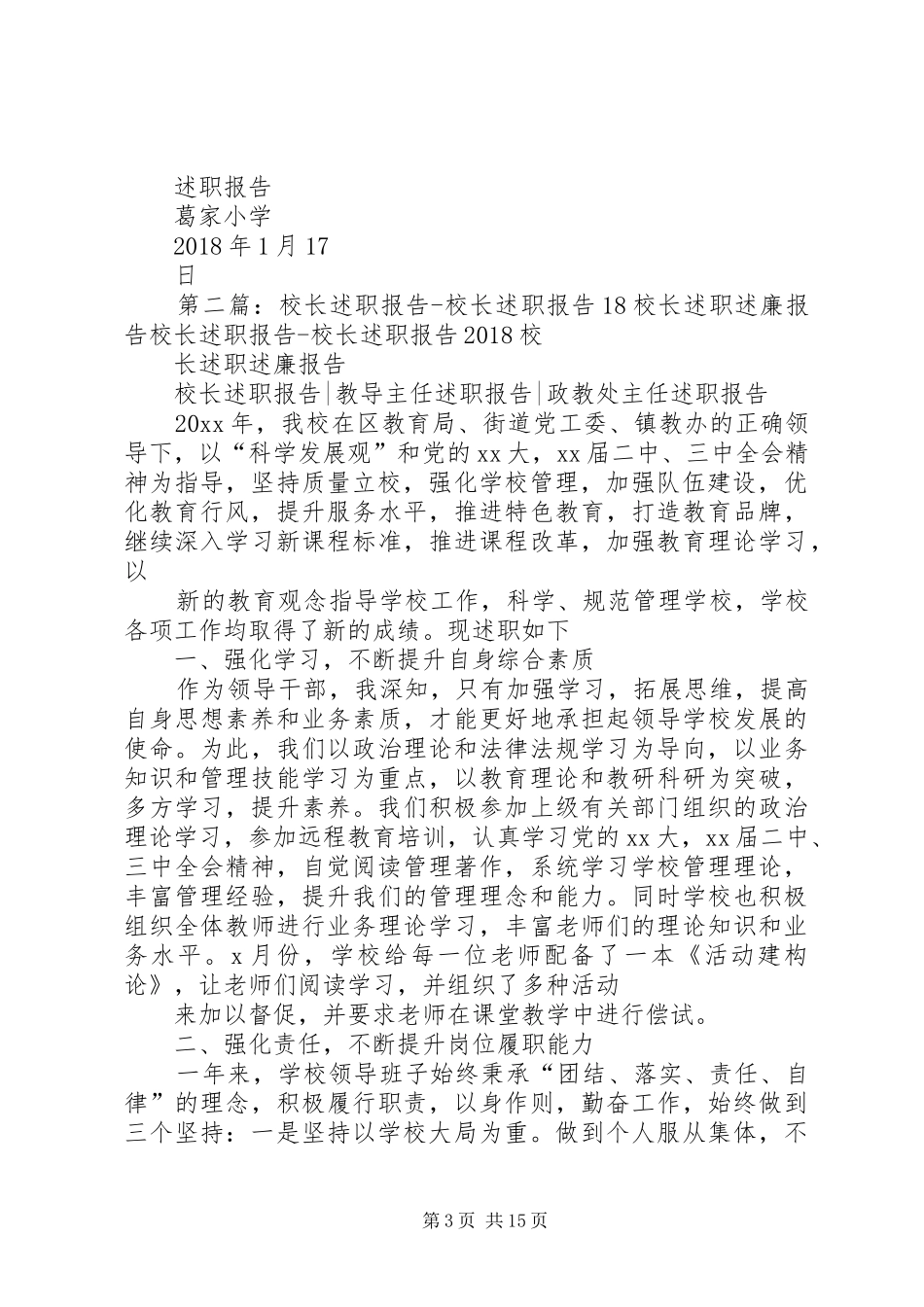 校长述职报告[共五篇]_第3页
