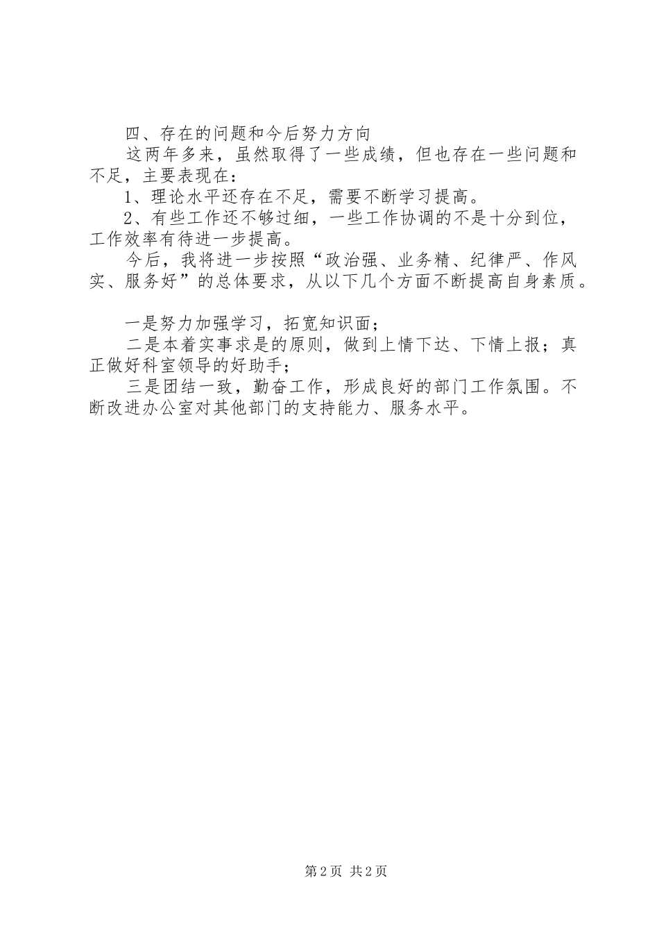 一般工作人员述职报告_第2页