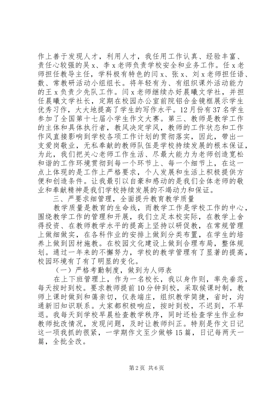 学校长述职总结报告_第2页
