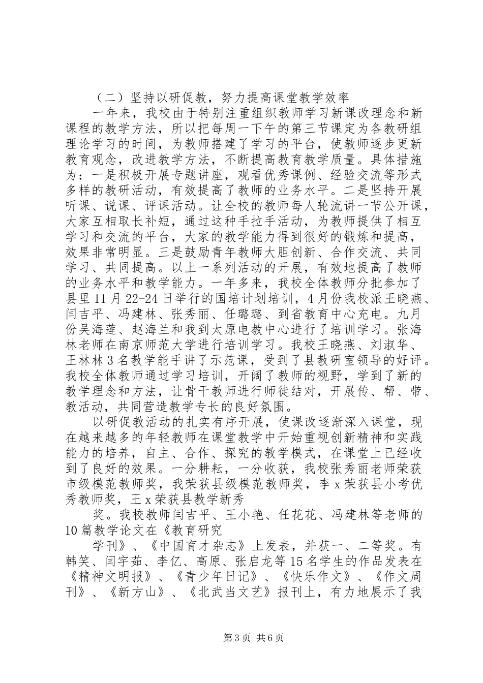 学校长述职总结报告_第3页