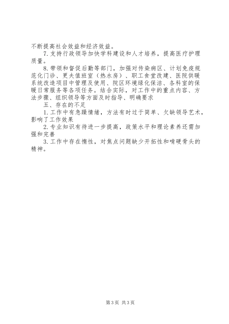医院党委书记述职述廉报告_第3页
