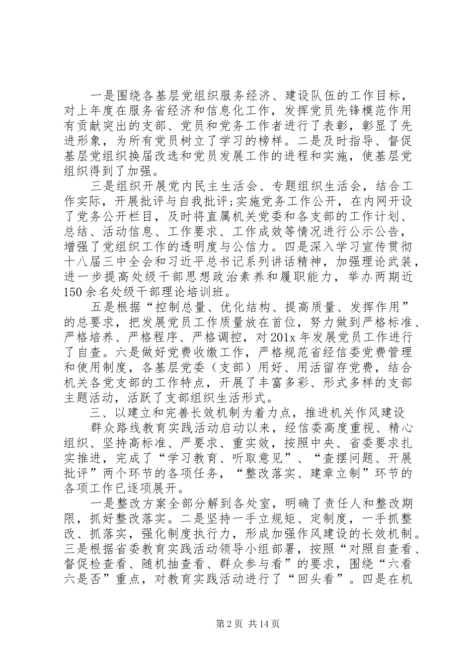 经信委述职报告【三篇】_第2页