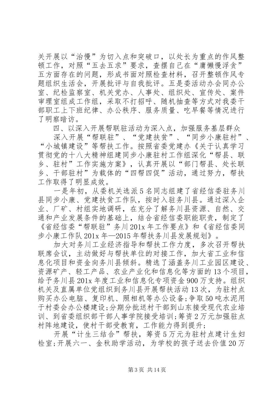 经信委述职报告【三篇】_第3页