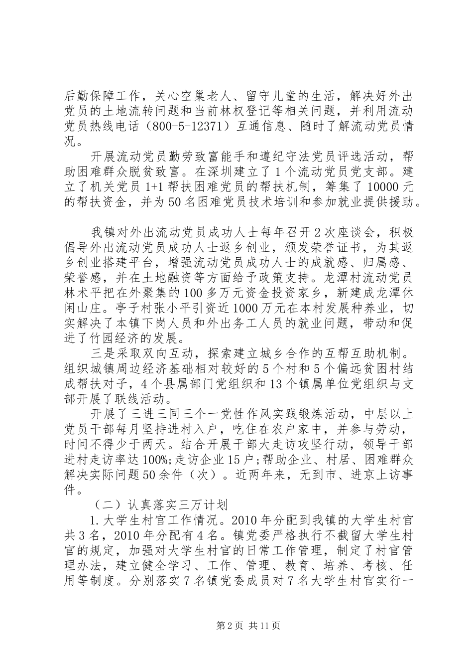 抓党建述职评议考核_第2页