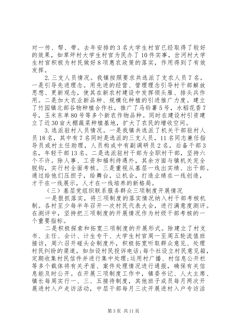 抓党建述职评议考核_第3页