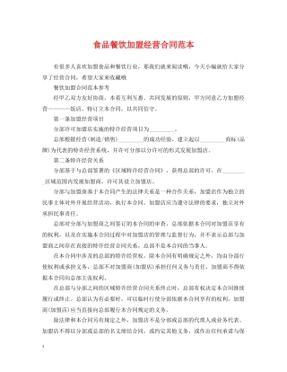 食品餐饮加盟经营合同范本 
