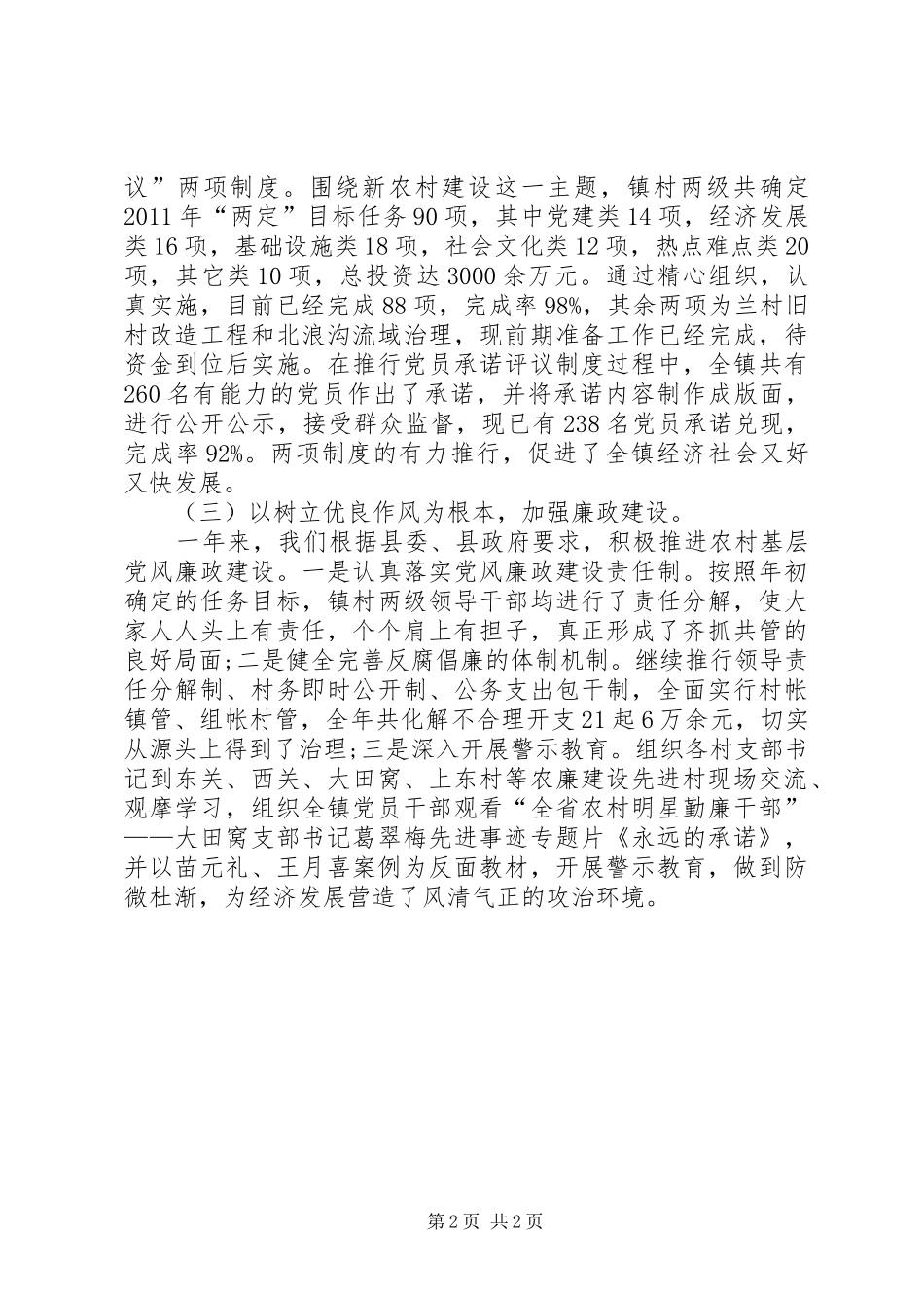 镇党委书记的述职报告分析_第2页