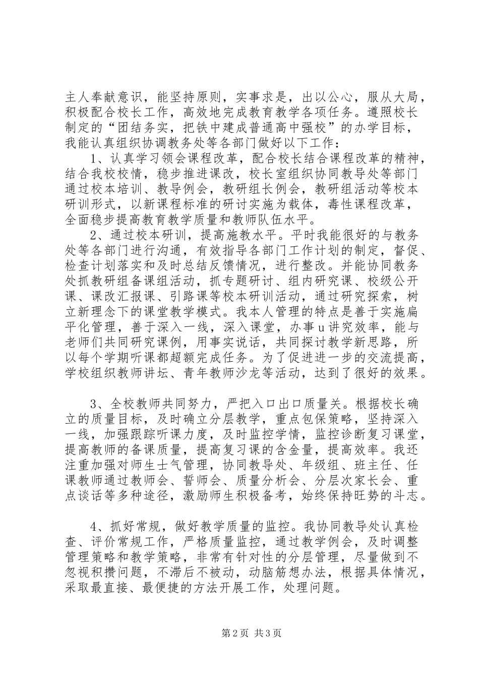 中学教师工作述职报告_第2页