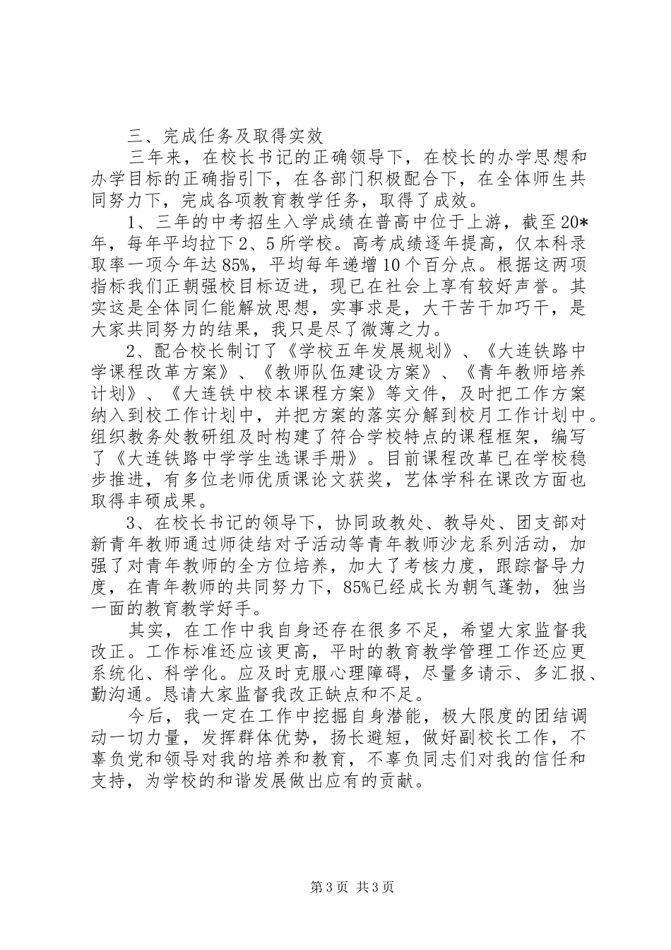 中学教师工作述职报告_第3页