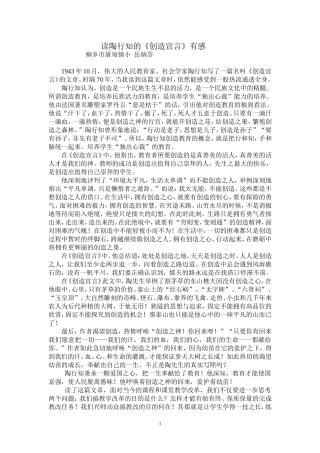 读陶行知的《创造宣言》有感