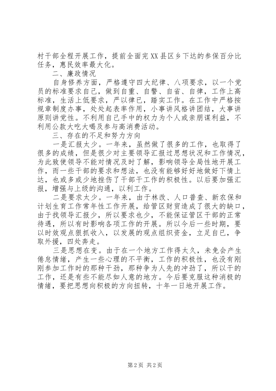 金凤管区书记述职述廉报告_第2页