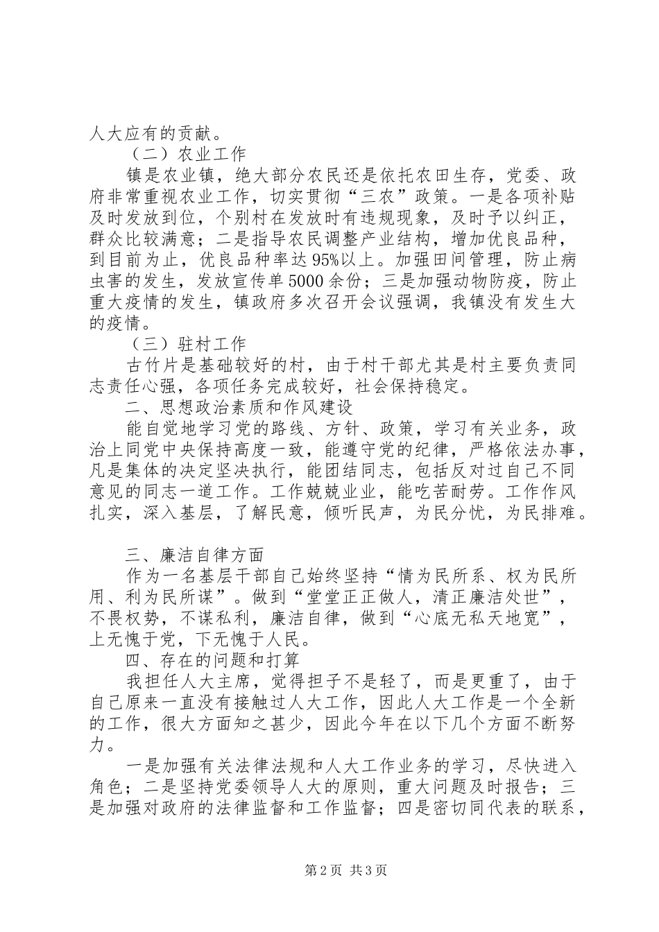 镇人大述职述廉汇报_第2页