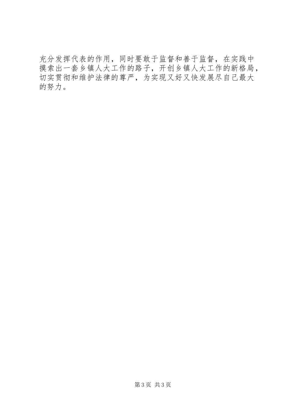镇人大述职述廉汇报_第3页
