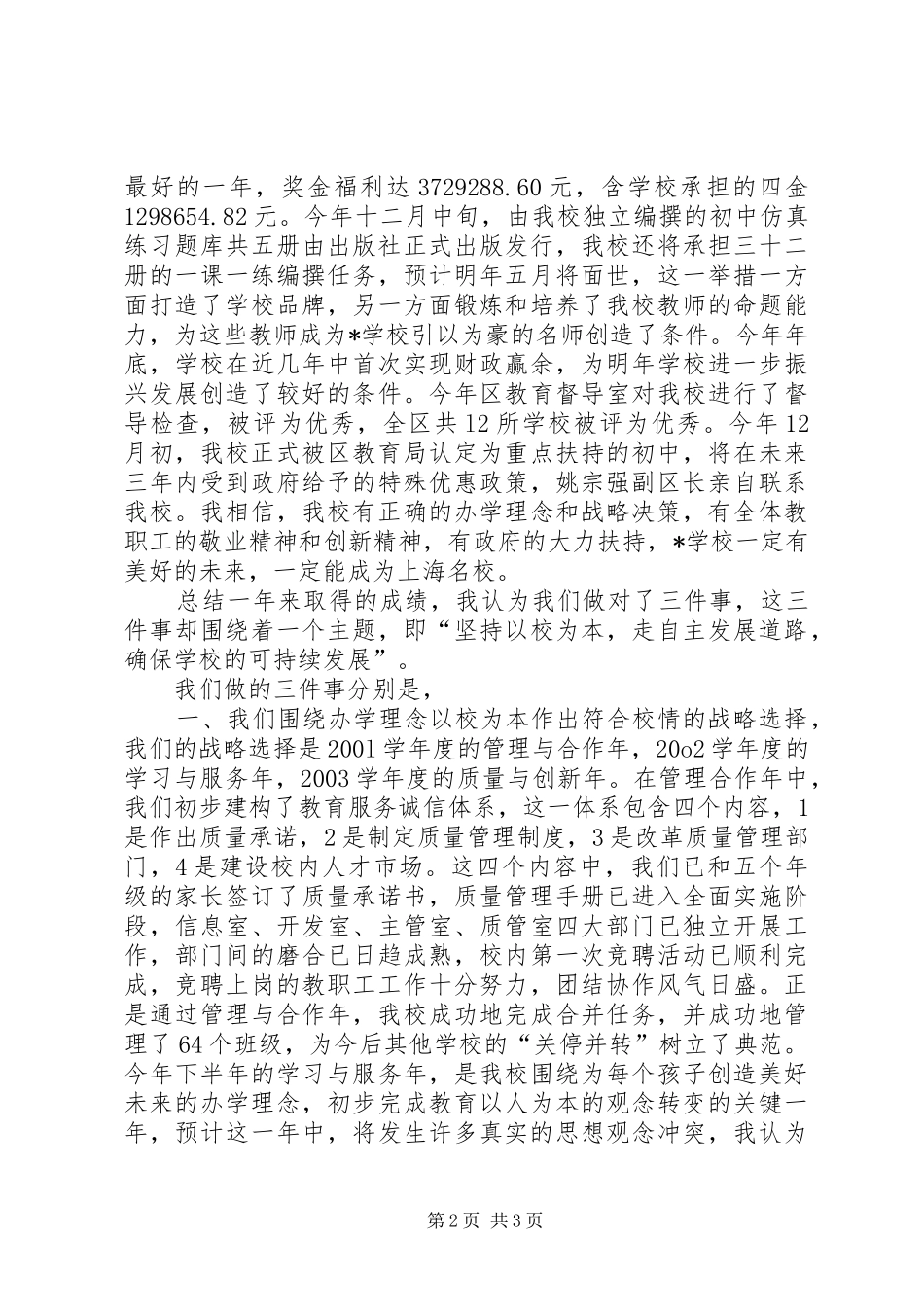 学校校长述职报告(1)_第2页